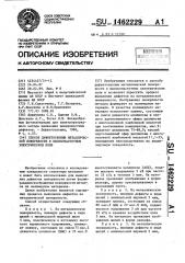 Способ дефектоскопии металлической поверхности в высокочастотном электрическом поле (патент 1462229)