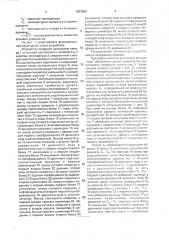 Устройство для регулирования температуры (патент 1833855)