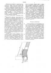 Способ разработки крутопадающих рудных тел малой мощности (патент 1453002)