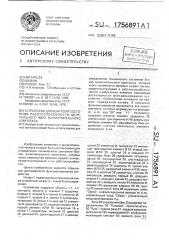 Устройство для контроля состояния работоспособности центрального ядра вычислительного комплекса (патент 1756891)