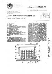 Радиоэлектронный блок (патент 1628238)