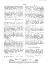Патент ссср  192778 (патент 192778)