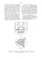 Буровое долото (патент 827775)