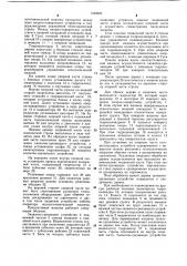 Лесозаготовительная машина (патент 1102525)