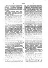 Крепежный элемент и способ его постановки крепежного элемента (патент 1750909)