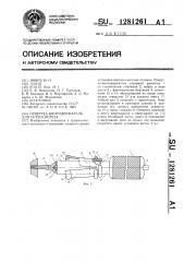 Отвертка-винтодержатель для остеосинтеза (патент 1281261)