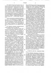 Устройство для измерения длины рулонных материалов (патент 1747370)