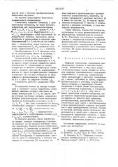 Цифровой толщиномер (патент 559105)