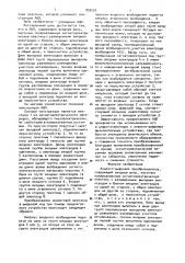 Аналого-цифровой преобразователь (патент 890552)