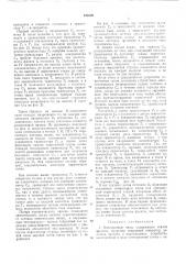 Электронные часы (патент 443526)