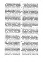 Мундштучная стержневая многоручьевая машина (патент 1787654)