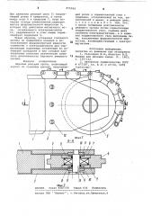 Баровый режущий орган (патент 875054)