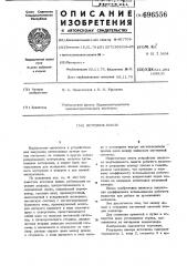 Источник ионов (патент 696556)