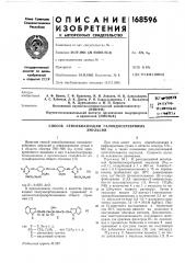 Патент ссср  168596 (патент 168596)