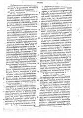 Машина е.с.важинского для уборки свеклы (патент 1702916)
