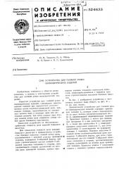 Устройство для газовой резки цилиндрических изделий (патент 524633)