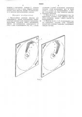 Многослойная печатная обмотка (патент 243523)