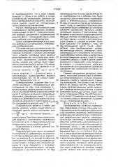 Преобразователь линейных перемещений (патент 1733921)