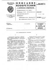 Параметрический усилитель (патент 964971)