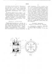 Токораспределительный узел машины постоянного тока обращенного типа (патент 582546)