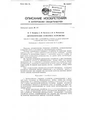 Автоматическое стопорное устройство (патент 131477)