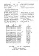 Заслонка завалочного окна сталепла-вильной печи (патент 846966)