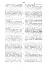 Штукатурная станция (патент 1090824)
