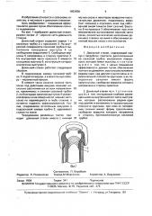 Доильный стакан (патент 1653658)