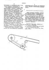 Привод ленточного конвейера (патент 558822)