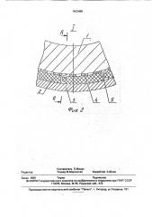 Футеровка вращающейся печи (патент 1812406)