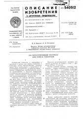 Ргистрирующий материал для записи голограмм (патент 540512)