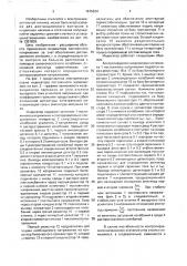 Индикатор постоянного напряжения (патент 1615634)