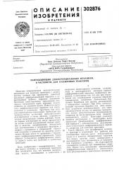 Направляющий дифференциальный механизм, в частности, для гусеничных тракторов (патент 302876)