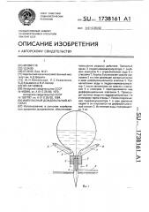 Импульсный дождевальный аппарат (патент 1738161)