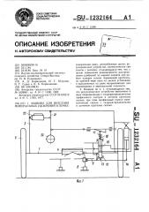 Машина для внесения минеральных удобрений в почву (патент 1232164)