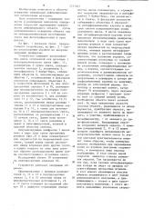 Устройство для определения скоростей перемещения поверхности деформируемого объекта (патент 1231401)