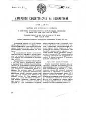Прибор для аспирации и инфузии (патент 30811)