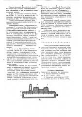 Способ изготовления литейных форм вакуумной формовкой (патент 772685)