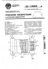 Устройство для гранулирования материала (патент 1196639)