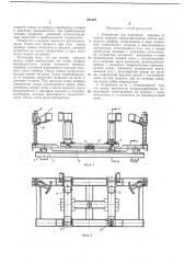 Устройство для отделения поддона от пакетаизделий (патент 232127)