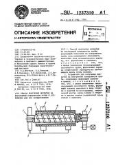 Способ получения покрытия на внутренней поверхности трубы и устройство для его осуществления (патент 1237310)