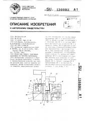 Штамп для гибки с подгибкой заготовок из упругих материалов (патент 1344461)