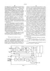 Устройство синхронизации генераторов (патент 531230)