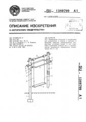 Качели (патент 1389799)