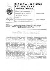 Способ получения биcдиaзo-n-hиtpamиhoketohob (патент 308010)