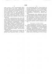 Трехпозиционный шаговый регулятор (патент 170008)
