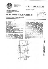 Почвообрабатывающее орудие (патент 1667647)