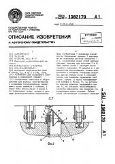 Устройство для кабельного токоподвода к подвижному объекту (патент 1562170)