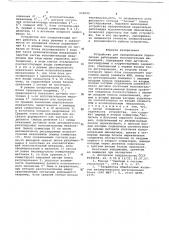 Устройство для синхронизации параллельно работающих исполнительных механизмов (патент 656020)