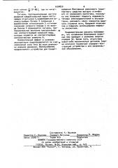 Устройство для защиты от боксования рельсового транспортного средства (патент 1009830)